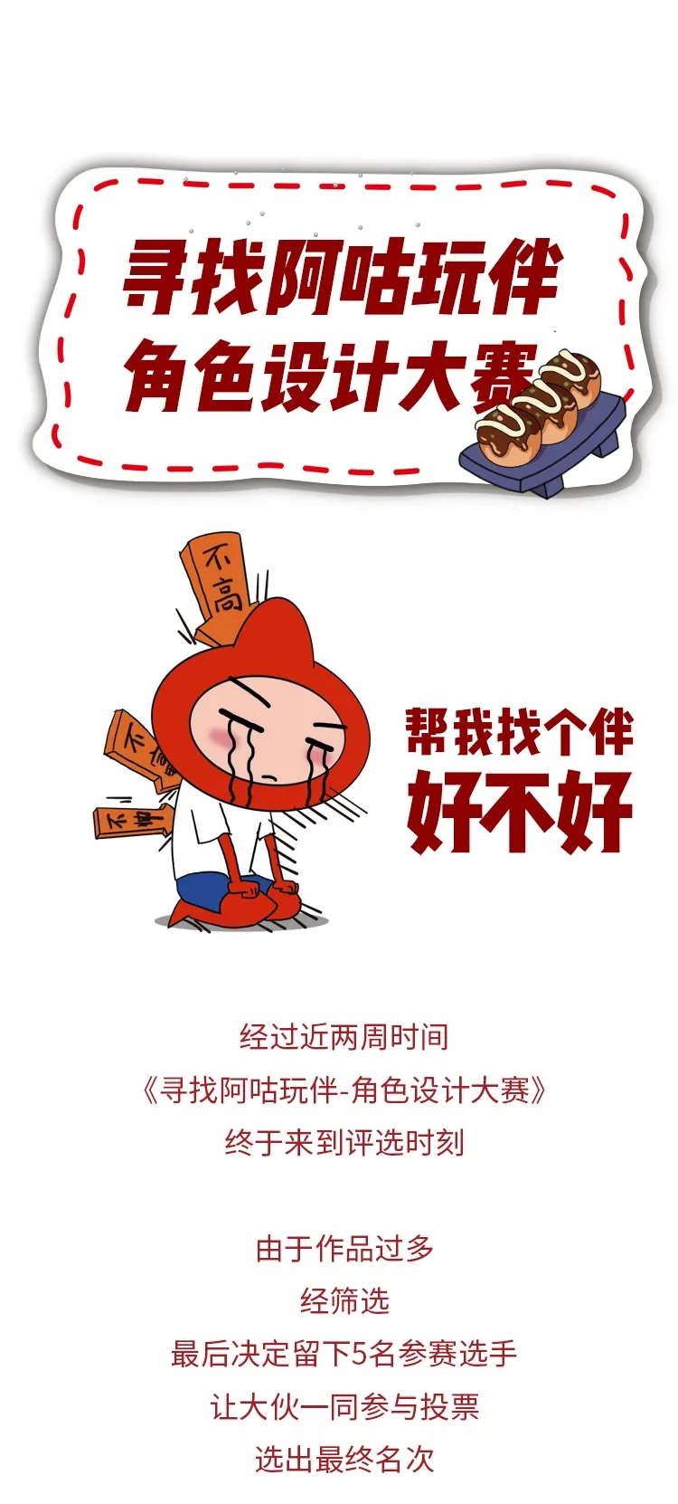 | 新鮮咕事 | 咕嚕角色設(shè)計大賽作品評選