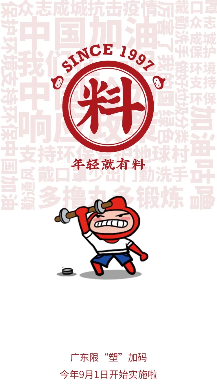 支持環(huán)保!廣東限“塑”加碼 ,開始實施啦