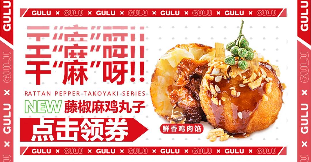 | 咕嚕上新 | 咕嚕咕嚕2021新年唔騰雞指南