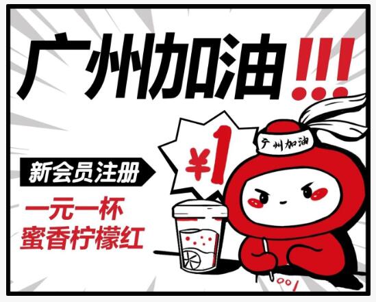 1元1杯!咕嚕咕嚕為廣州&高考加油助力!