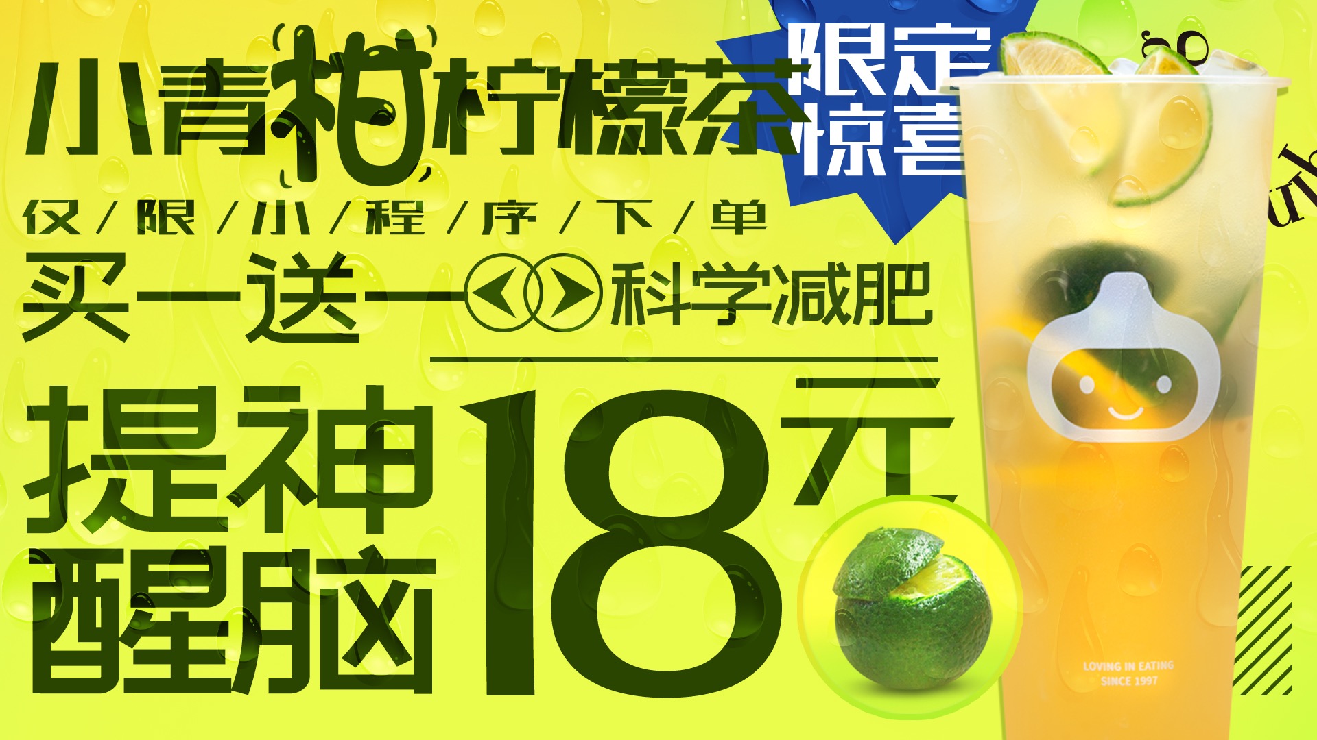 新品上線丨一起「柑」了這杯新品!小青柑檸檬茶買一送一!