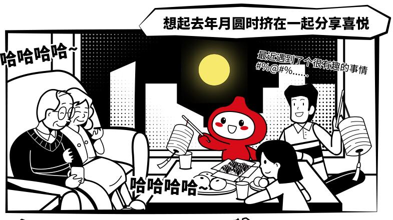中秋節(jié)丨人間至味是家的味道