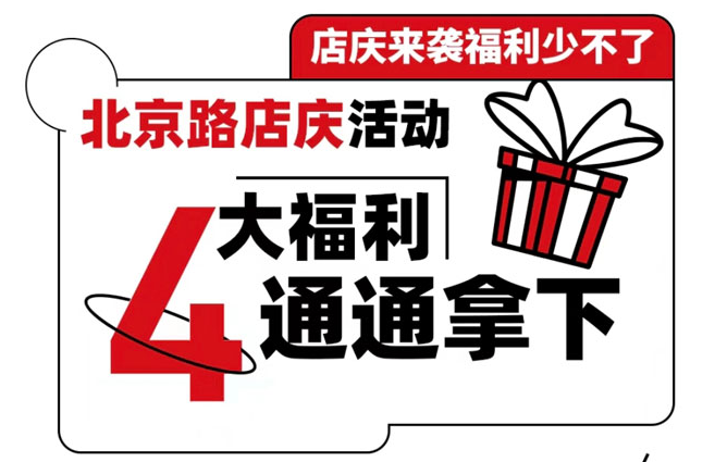 來了!來了!咕嚕咕嚕北京路潮流店慶派對(duì)來了