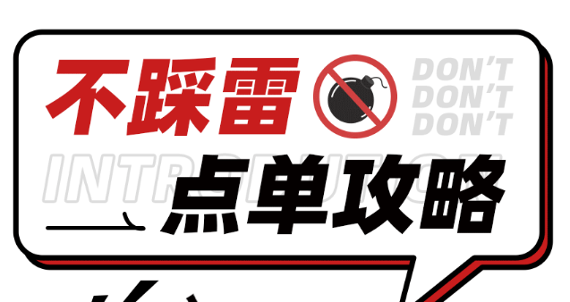 好吃哭 | 咕嚕咕嚕不踩雷點(diǎn)單攻略大公開