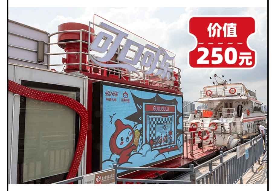 免費游船|【可口可樂主題船】限時抽獎啦