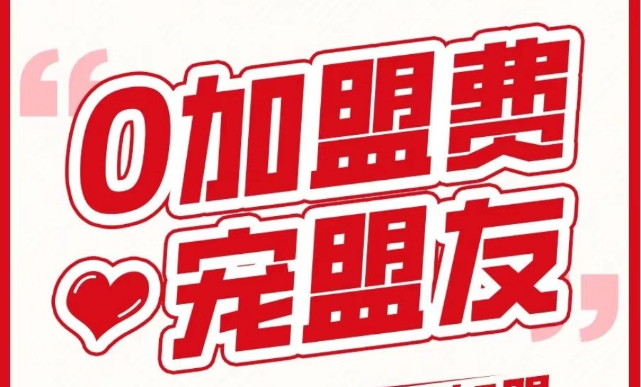 0加盟費?咕嚕25周年限定政策太頂了吧
