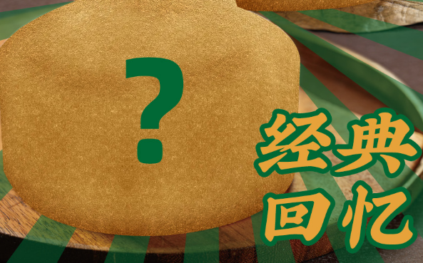 新品上市丨上次的丸子新品預測,你猜對了嗎?