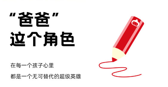 和阿咕一起祝爸爸節(jié)日快樂(lè)