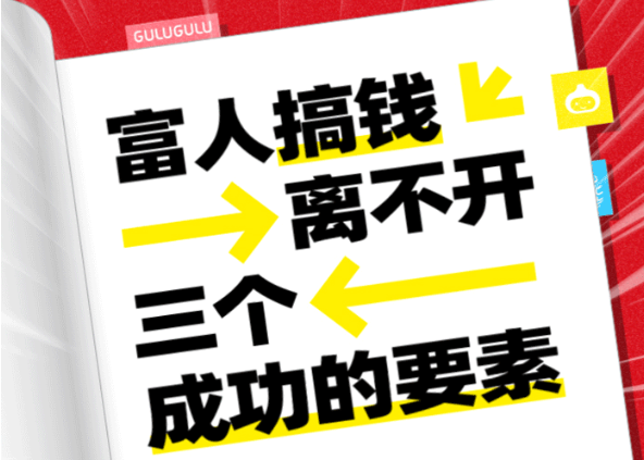 搞錢必看!三大秘籍助你創業成功!