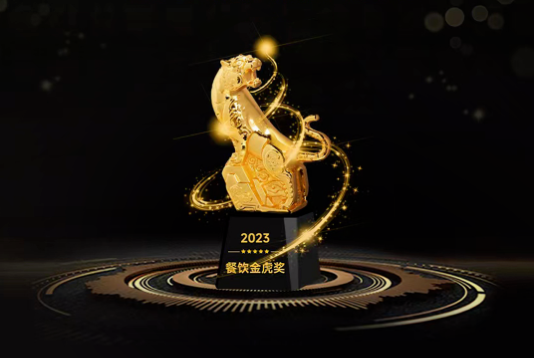 恭喜咕嚕咕嚕榮獲2023年餐飲金虎獎(jiǎng)
