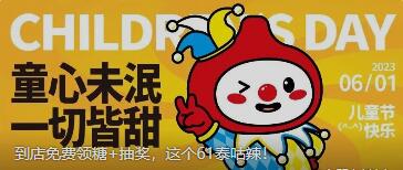 六一到店免費(fèi)領(lǐng)糖+抽獎,這個61泰咕辣!