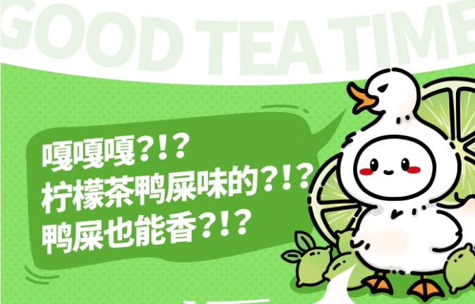 咕嚕咕嚕新品|¥12鴨屎香檸檬茶噸噸桶,沖鴨!