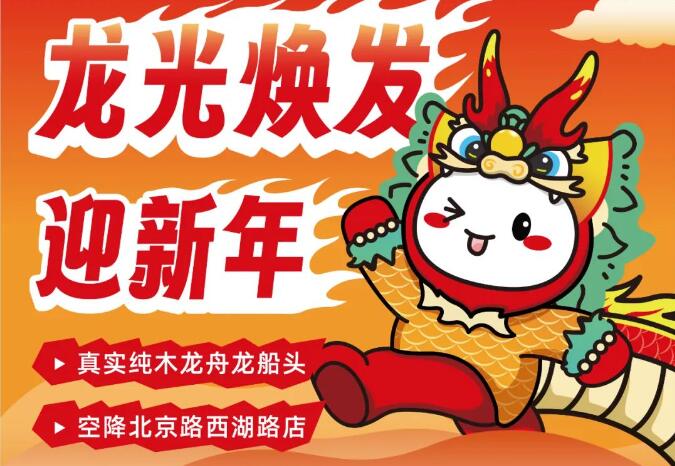咕嚕咕嚕攜手納德利相約北京路,一起龍光煥發