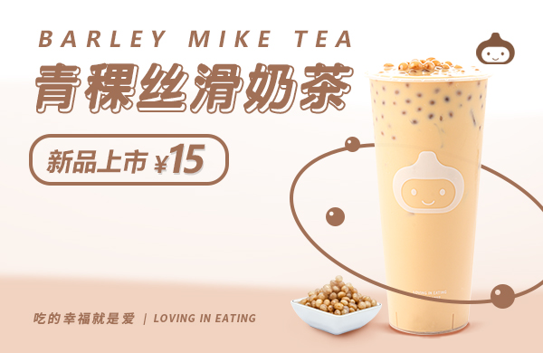 雖然是為了吸引消費(fèi)者,但開奶茶店不能忽視成本